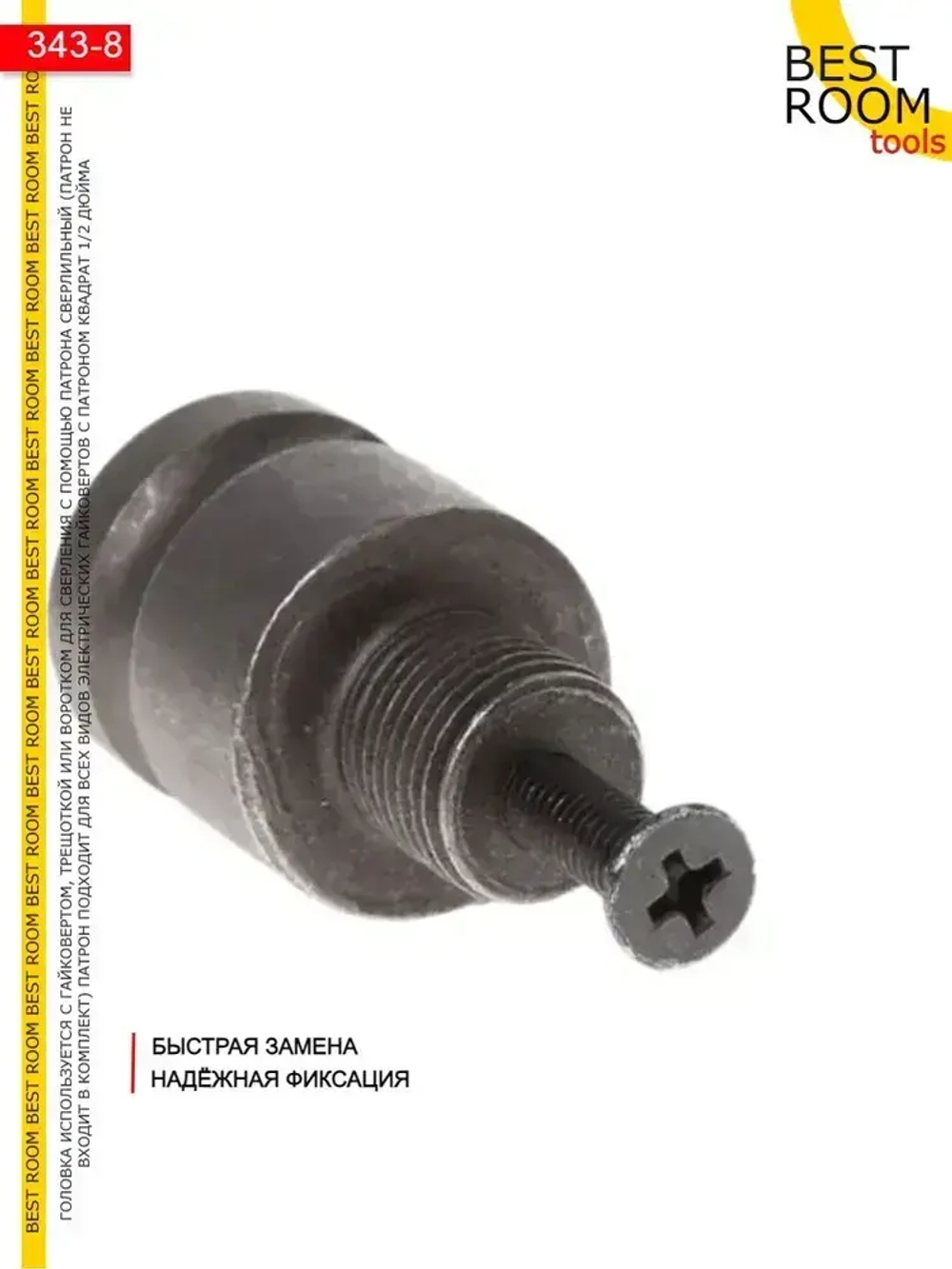 Адаптер для гайковерта + патрон быстрозажимной для дрели и шуруповерта