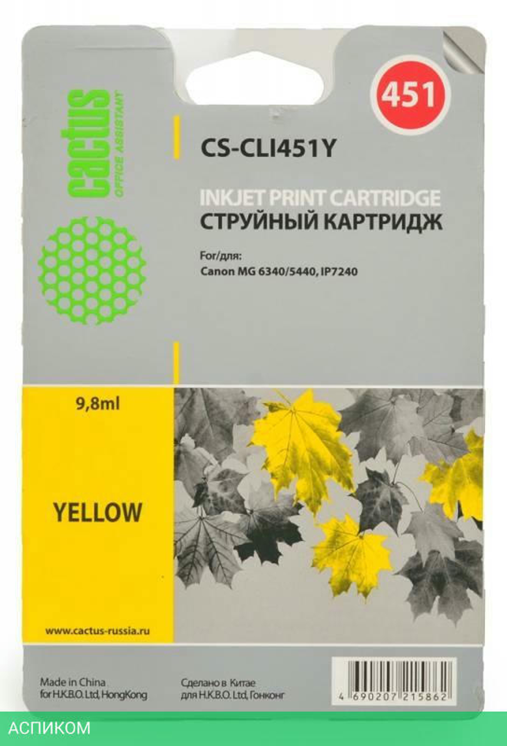 Картридж Cactus CS-CLI451Y