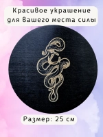 Алтарь для магических ритуалов Змея, доска для гадания 25 см