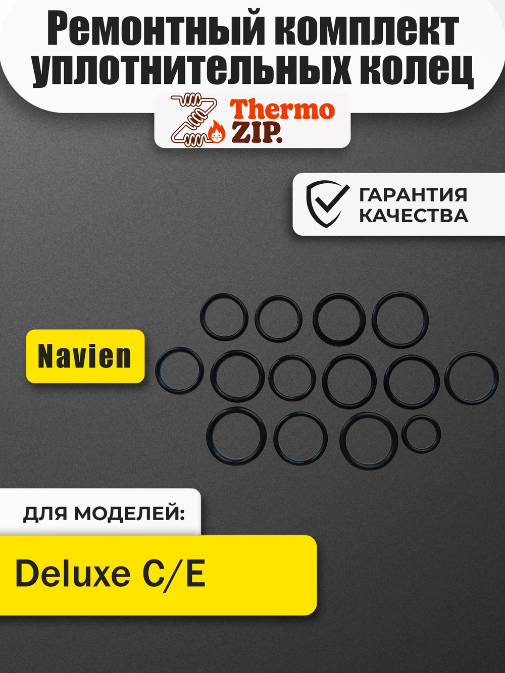 Ремонтный комплект для котлов Navien Deluxe C (14 уплотнительных колец)