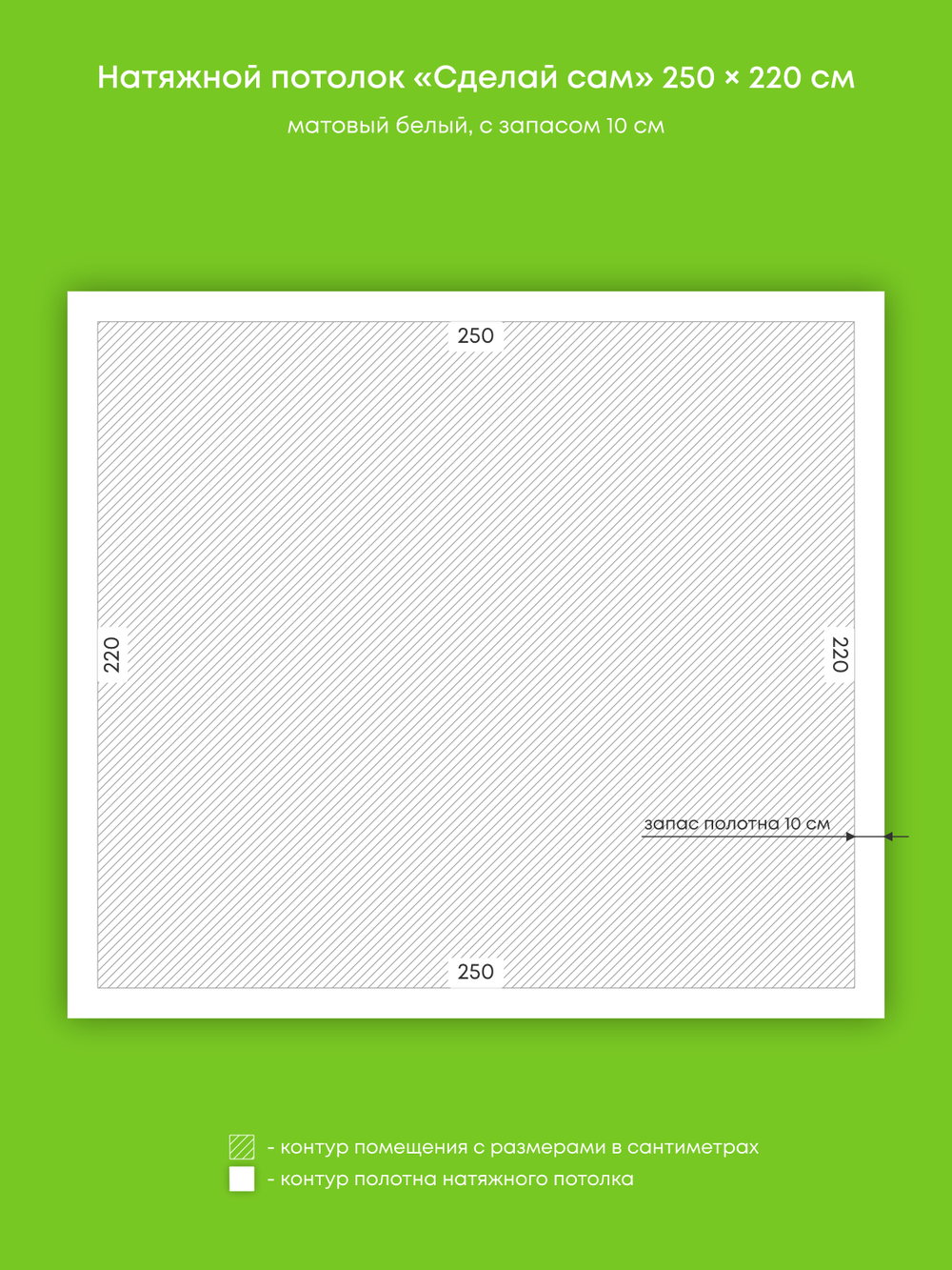 Матовый натяжной потолок 5.5 м2