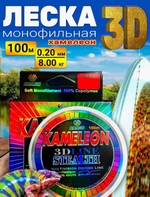 Леска Kameleon 3D AMAGU - 100м - 0,20 мм