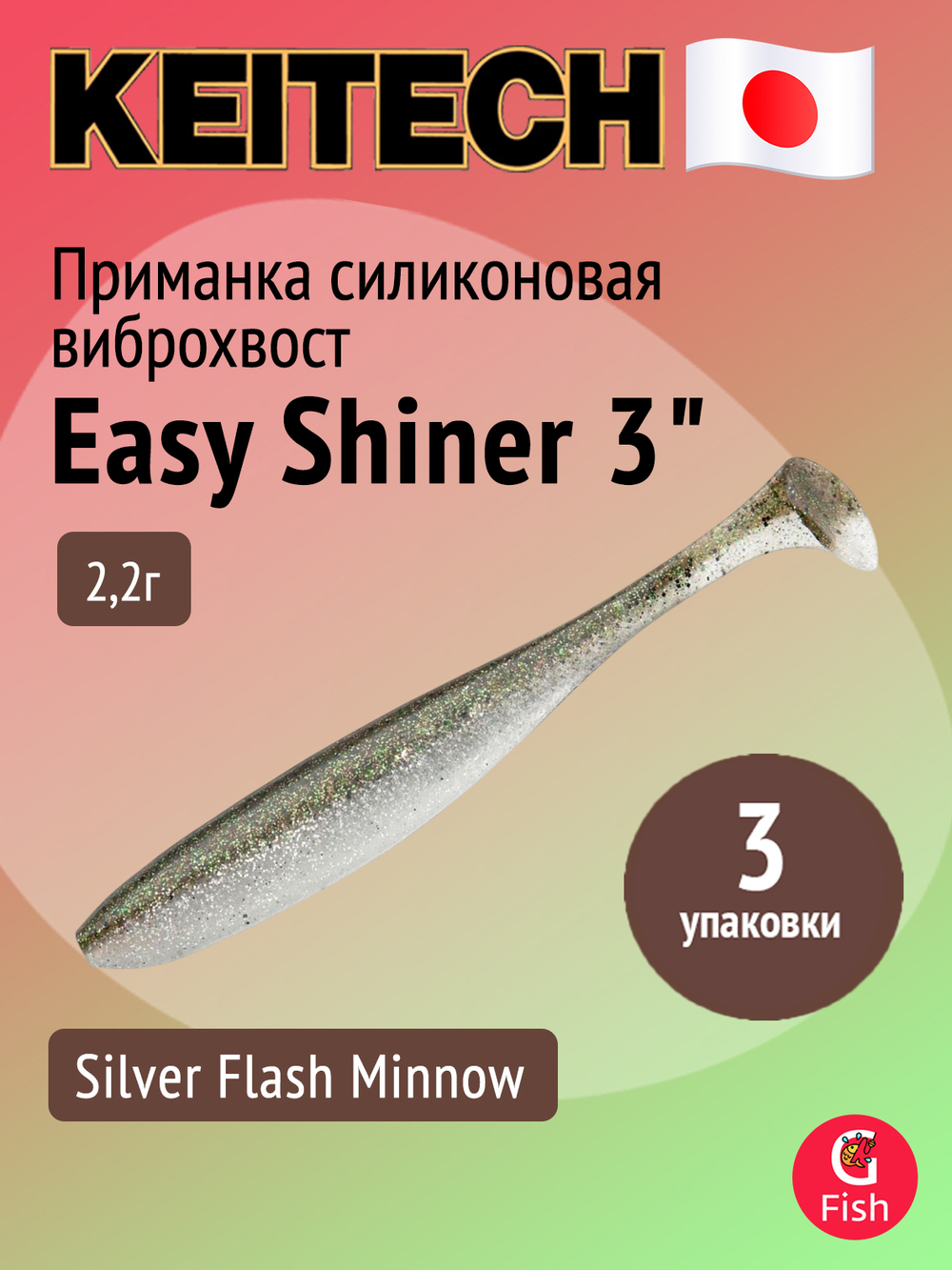 Приманка силиконовая Keitech Easy Shiner 4" PAL #01 Chartreuse Red Flake, 3 упаковки по 7 штук