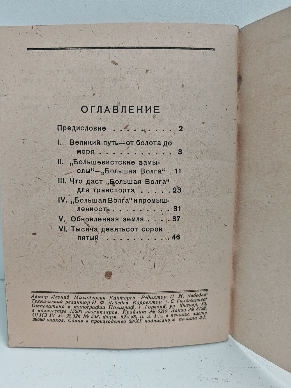 Большая Волга