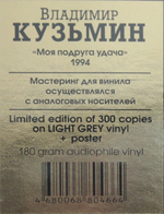 Владимир Кузьмин / Моя Подруга Удача (Coloured Vinyl)(LP)