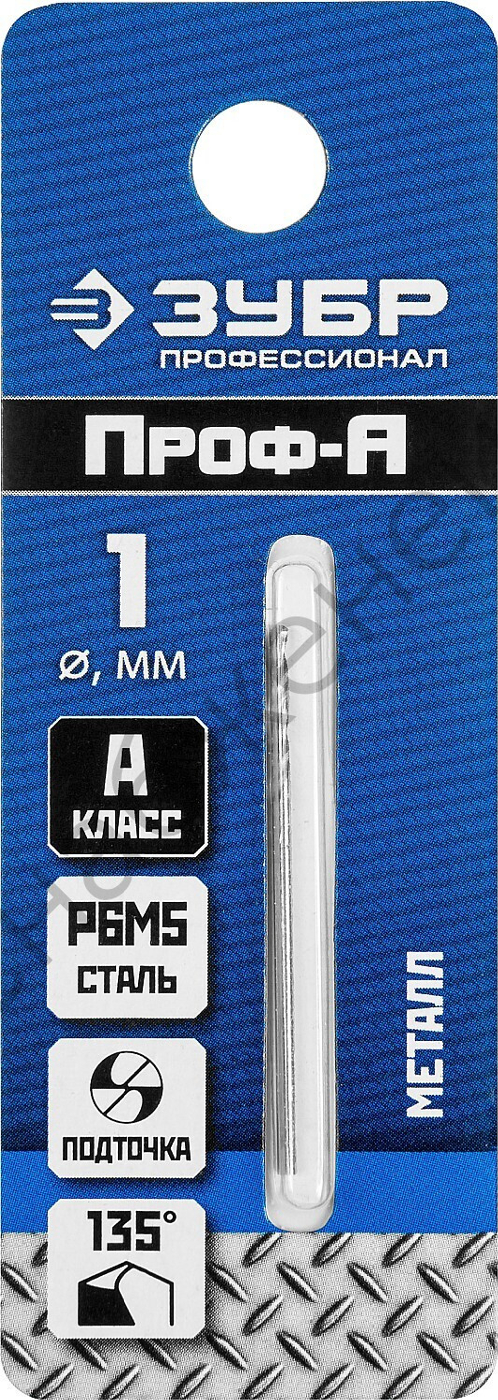 ЗУБР ПРОФ-А 1.0х34мм, Сверло по металлу, сталь Р6М5, класс А