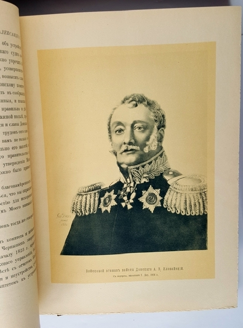 Столетие Военного министерства 1802-1902. Главное Управление Казачьих войск. Исторический очерк