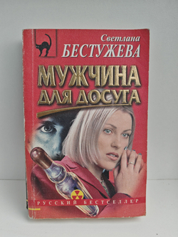 Мужчина для досуга