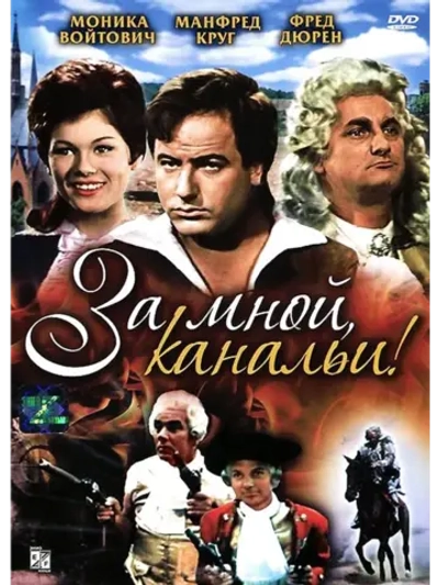 За мной, канальи! (1964) (DVD-R)