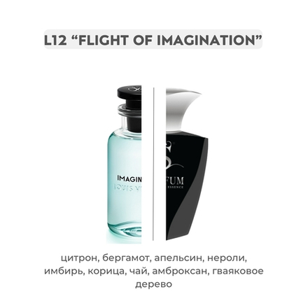 L12 FLIGHT OF IMAGINATION по мотивам Imagination Louis Vuitton, парфюмерная вода