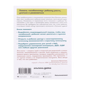 Дети с неограниченными возможностями. Метод пробуждения мозга для улучшения жизни особых детей. Анат Баниэль