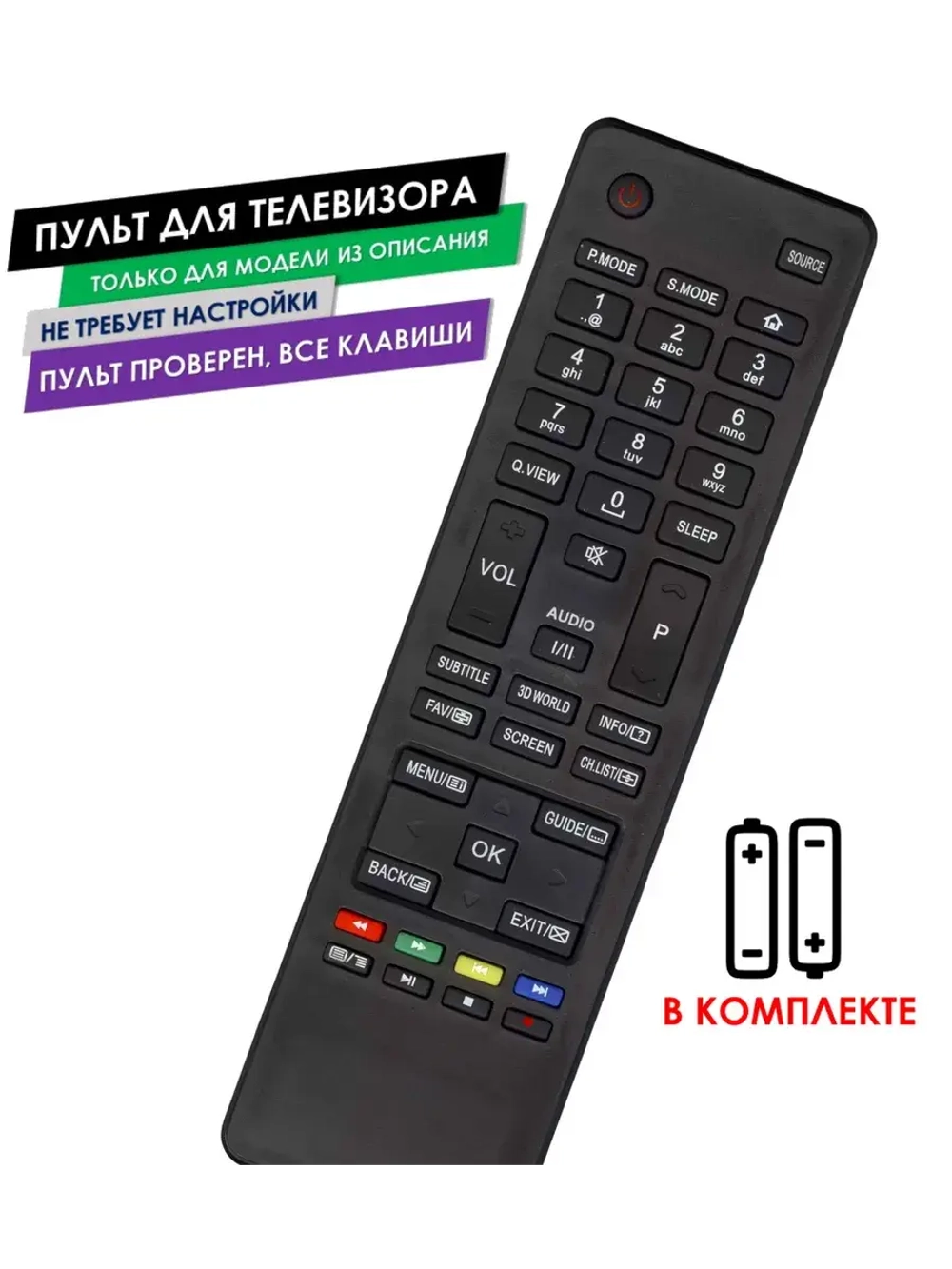 Пульт для телевизора LE39M600F Haier с батарейками