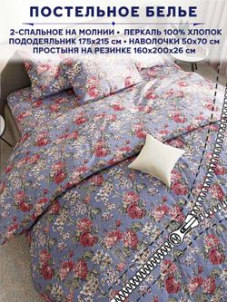 Постельное белье Сказка "Прохоровская роза" 2-спальный   наволочки 50х70 2шт Простынь на резинке 160х200 см  Пододеяльник 175х215 см