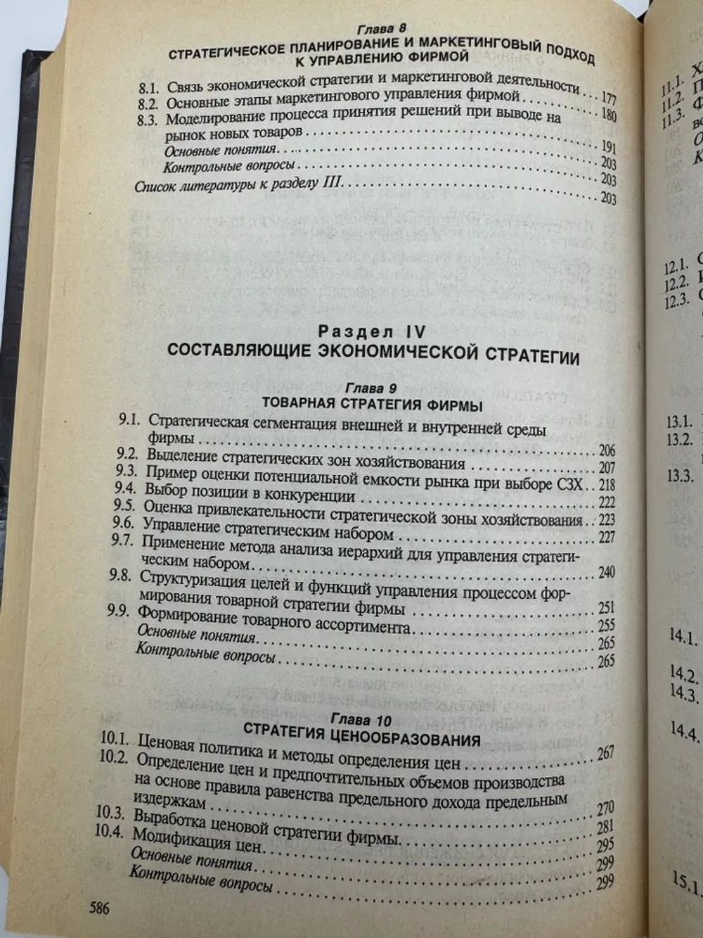Экономическая стратегия фирмы