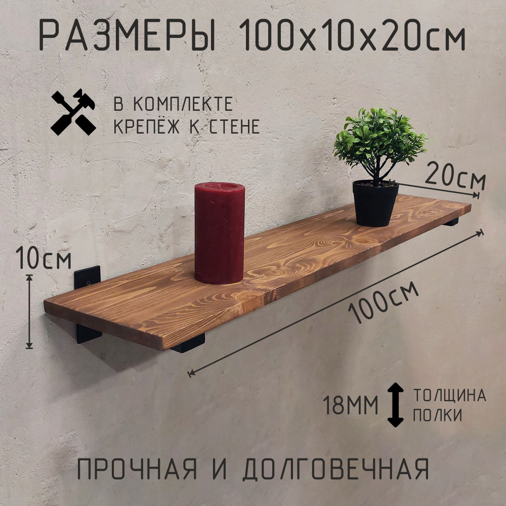 Настенные полки из натурального дерева в стиле Лофт