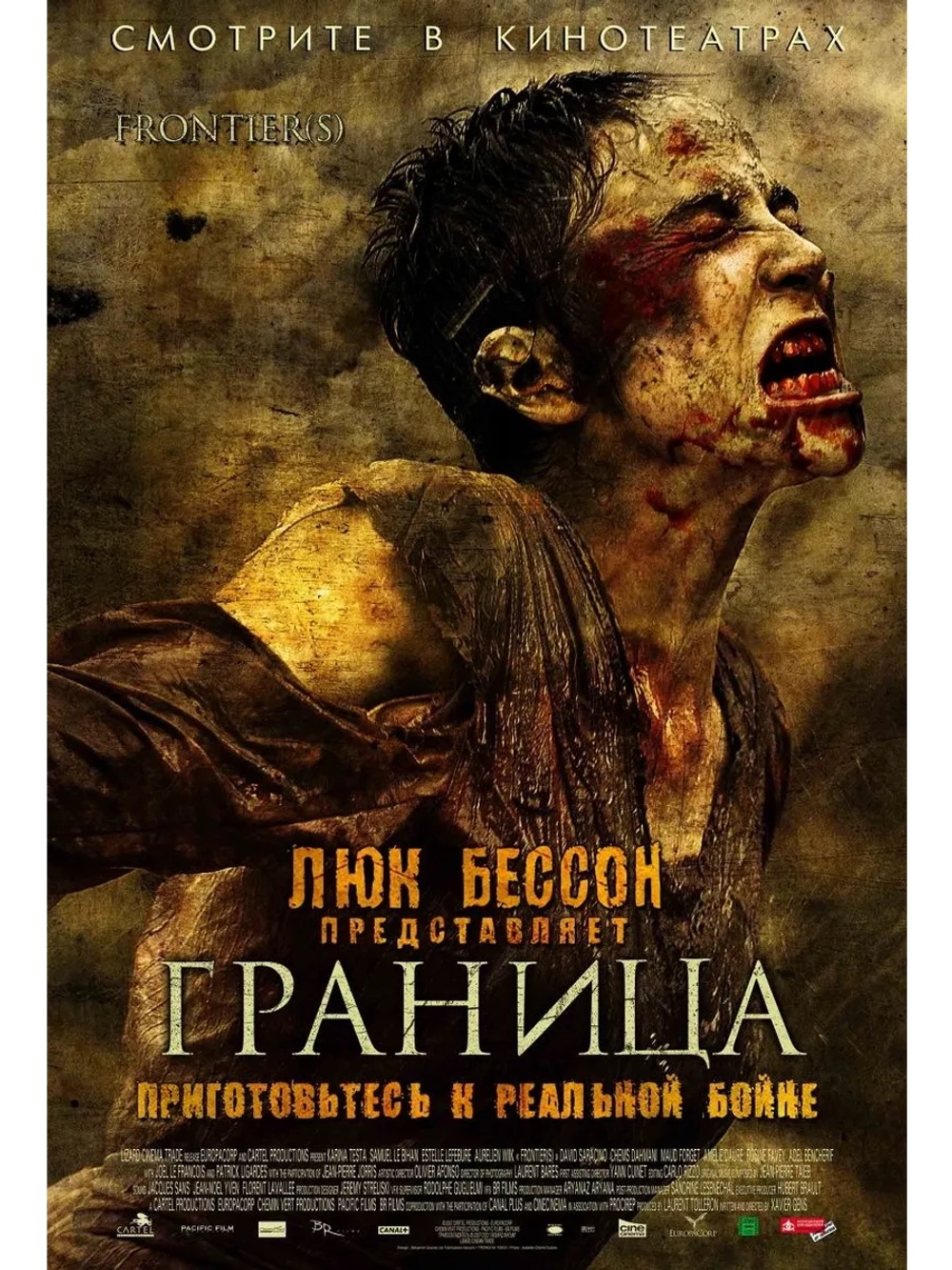 Граница (2007) (DVD-R)