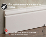 Белый плинтус из UHD Polymer. Длина 2400 мм. Высота 80 мм. Ширина 13 мм.