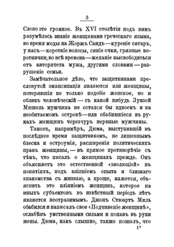 О женщинах. Мысли старые и новые | Скальковский Константин Аполлонович
