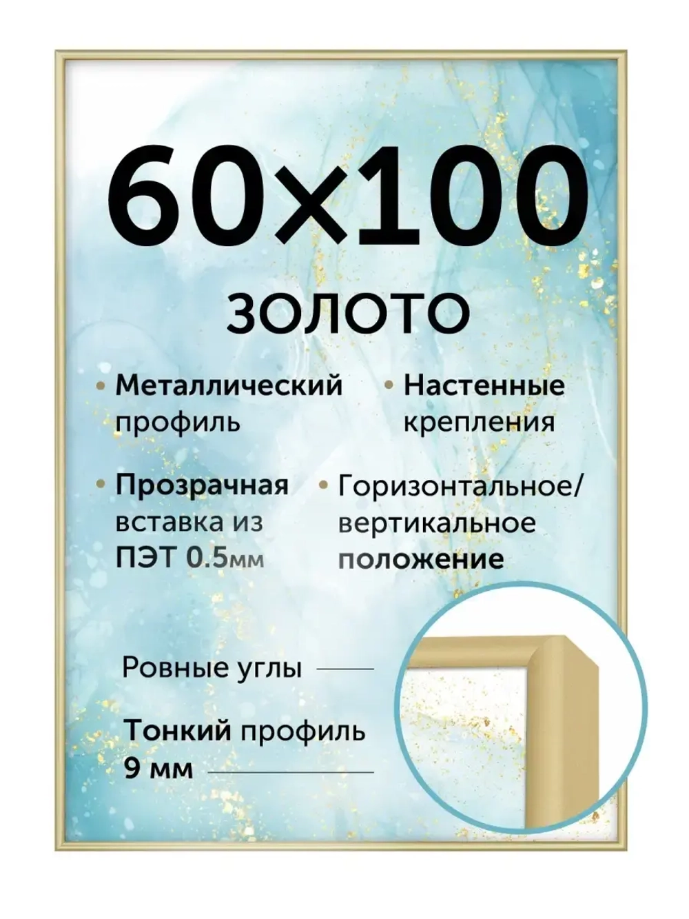 Металлическая рама 60х100 см