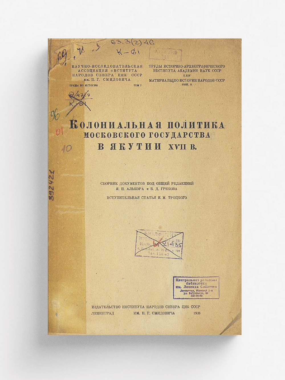 Колониальная политика Московского государства в Якутии XVII в. | Нет автора