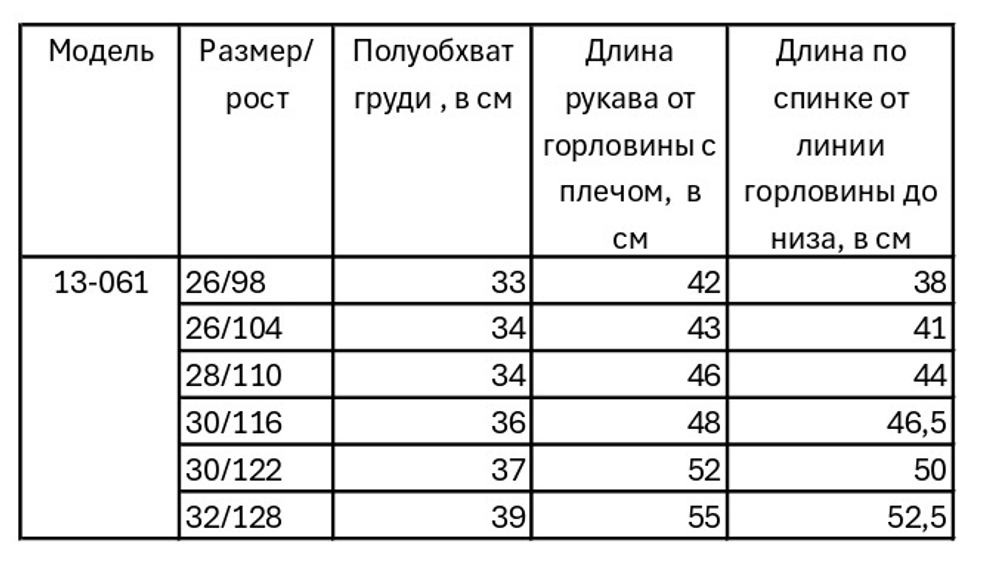 Жакет трикотажный для мальчика 3-7 лет Fleur de Vie
