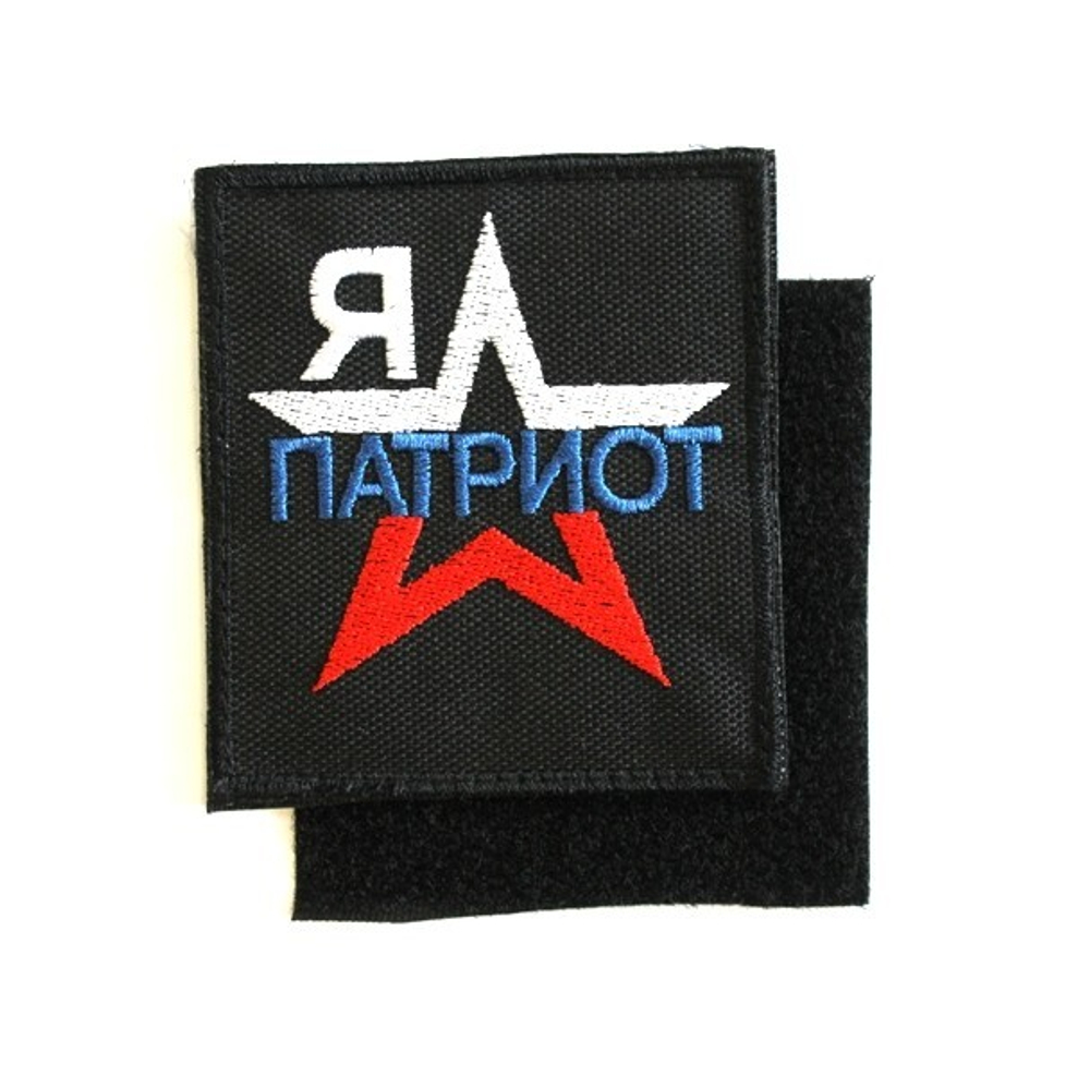 Шеврон Я патриот