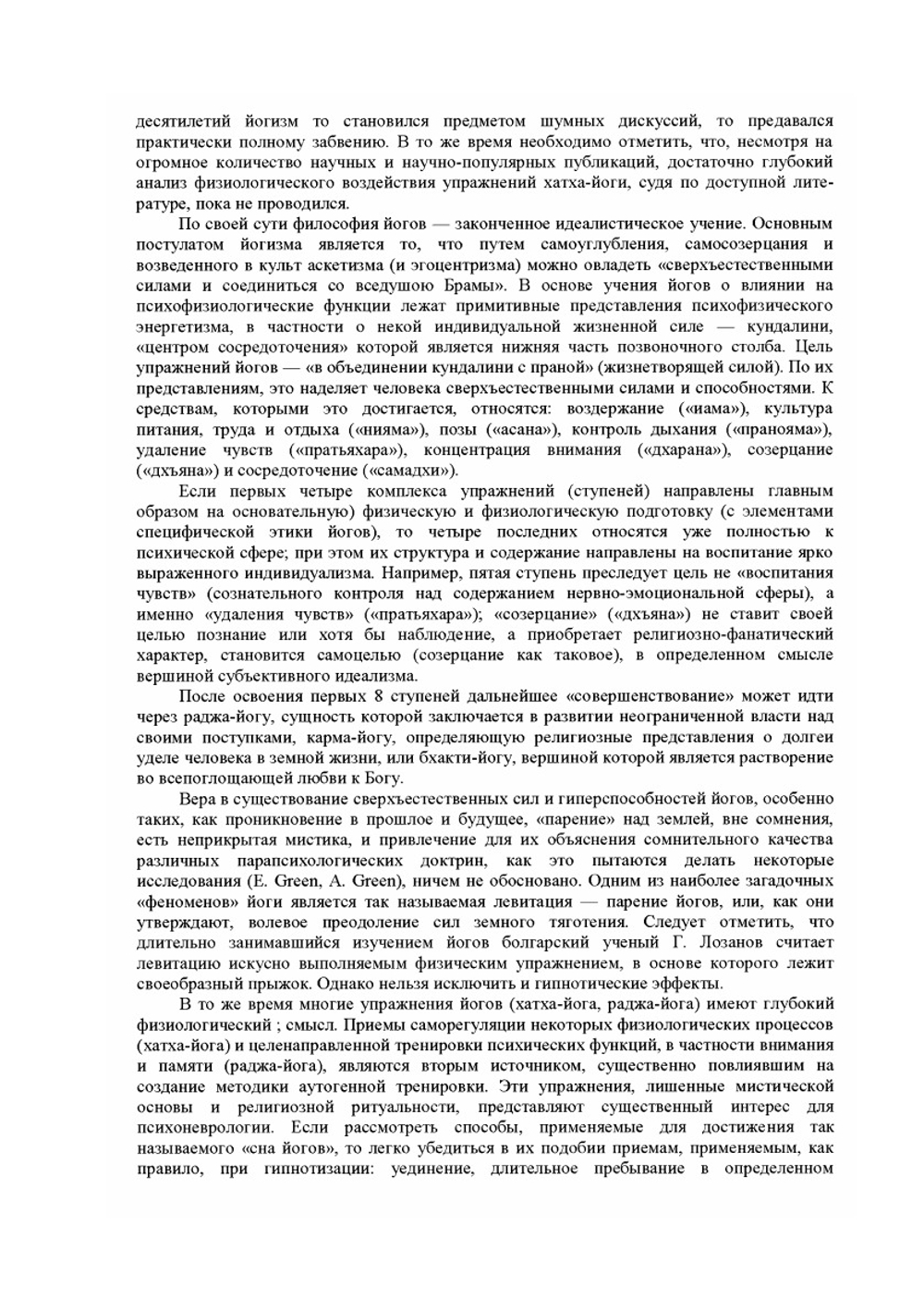 Аутогенная тренировка | В. С. Лобзин; М. М. Решетников