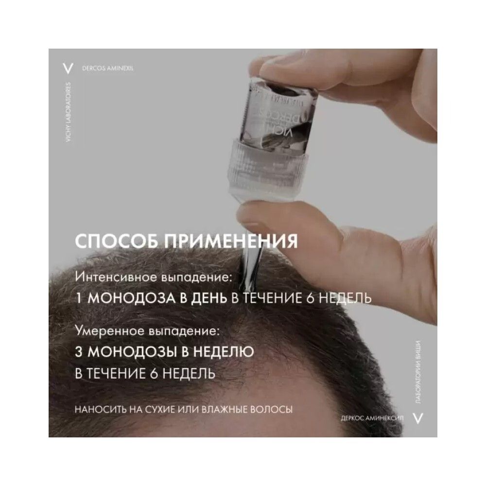 Vichy Dercos Aminexil Средство против выпадения волос для мужчин, 21 монодоза