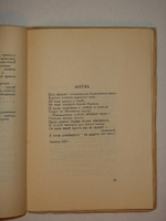 "Крылатый гость". Анна Радлова. 1922г.