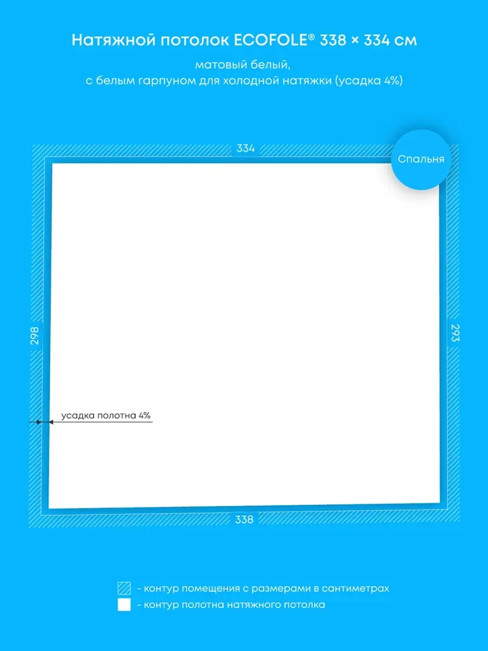 Матовый натяжной потолок 9.9 м2