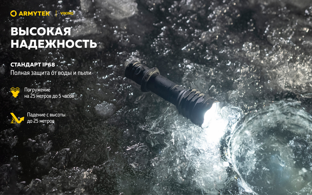 Фонарь Armytek Viking F01802W 2330 люмен (теплый свет)