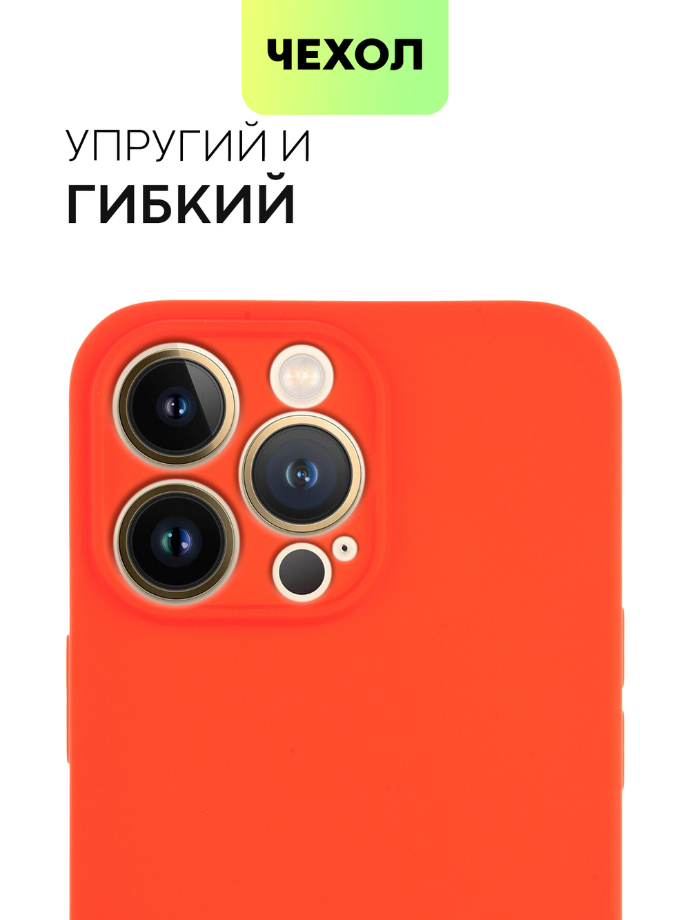 Чехол BROSCORP для Apple iPhone 13 Pro оптом (арт. IP13PRO-COLOURFUL-RED)