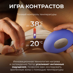 Вибратор We-Vibe Temp, сиреневый