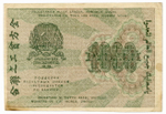 Расчетный знак 1000 рублей 1919 год. РСФСР. Кассир Г де Милло. Серия АА-042. VF
