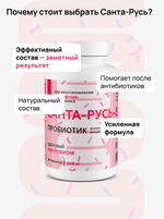 Санта-Русь, Пробиотик, 90таб