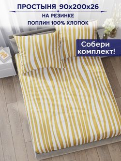 Простынь на резинке Сказка "Аурика" 90х200 см