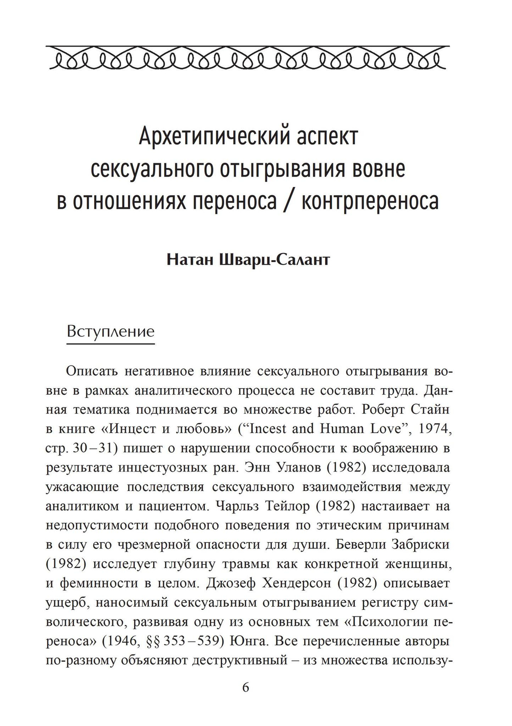 Перенос и контрперенос (PDF)