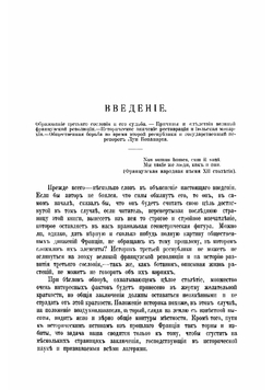 Современная Франция. История Третьей республики | Раковский Христиан Георгиевич