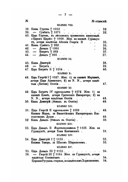 Российская родословная книга. Часть 2 | П.В. Долгоруков