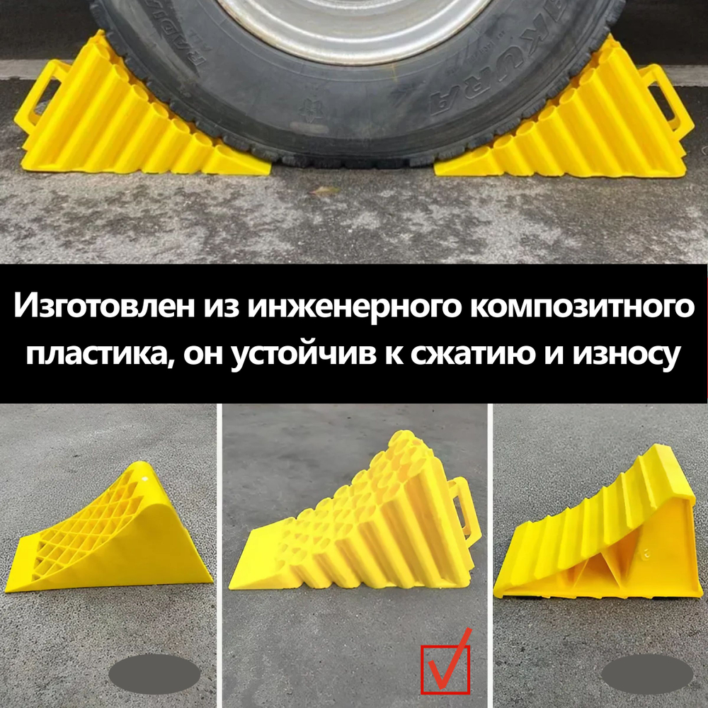 Упор противооткатный для грузового транспорта 2шт