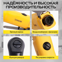Пневматическая трещотка Technicom TC-RW2026C, 6,3 Бар, 99 л/мин, 280 об/мин