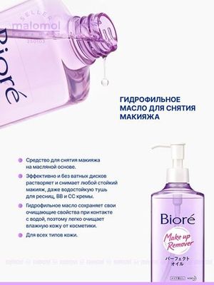 BIORE Гидрофильное масло 230 мл