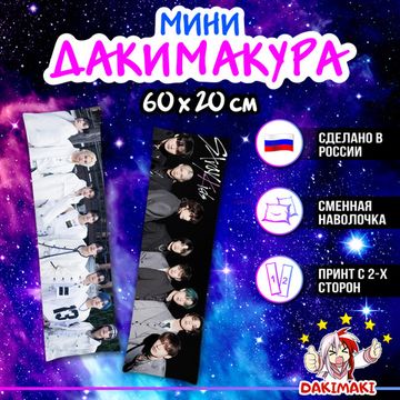 Мини дакимакура Стрей Кидс арт. M1258, 60х20 см