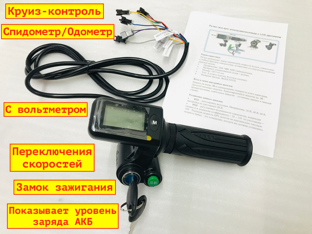 Многофункциональная Ручка газа с LCD дисплеем для электровелосипеда под контроллер HUAWEI