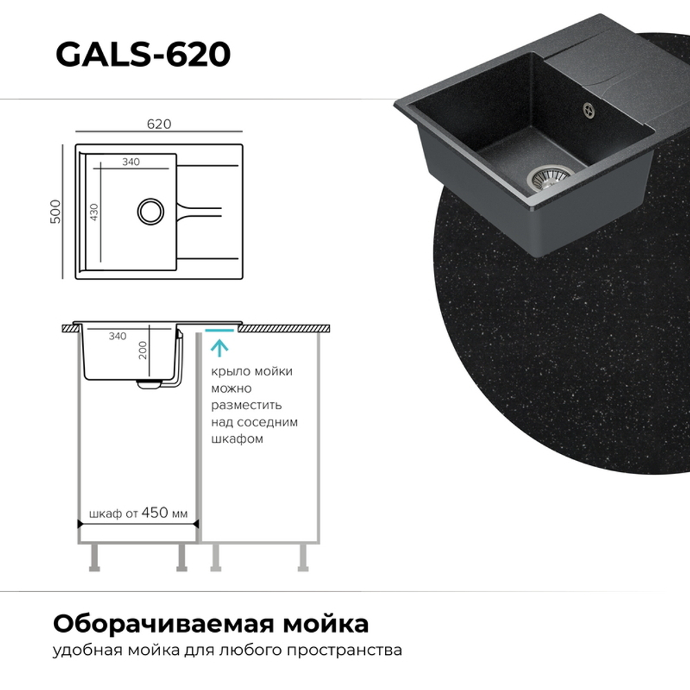Мойка POLYGRAN GALS-620 черный № 16