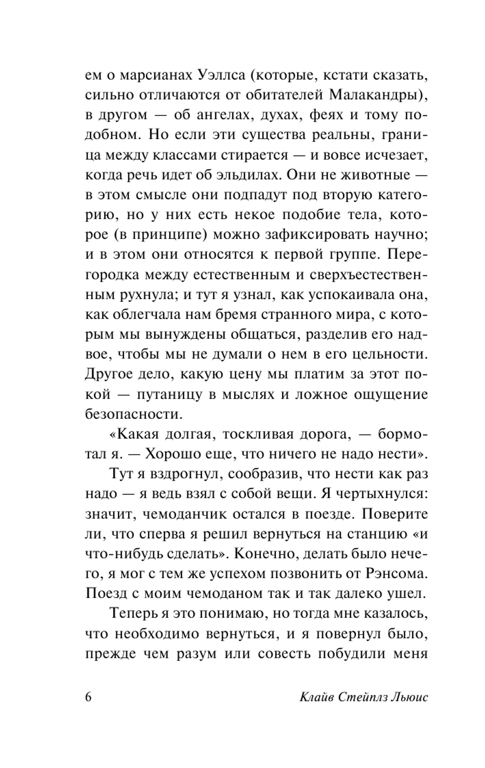 Переландра