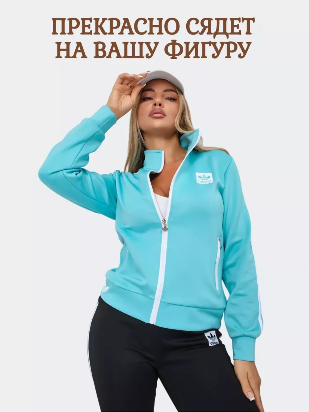 костюм спортивный на молнии Adidas с брюками и толстовка