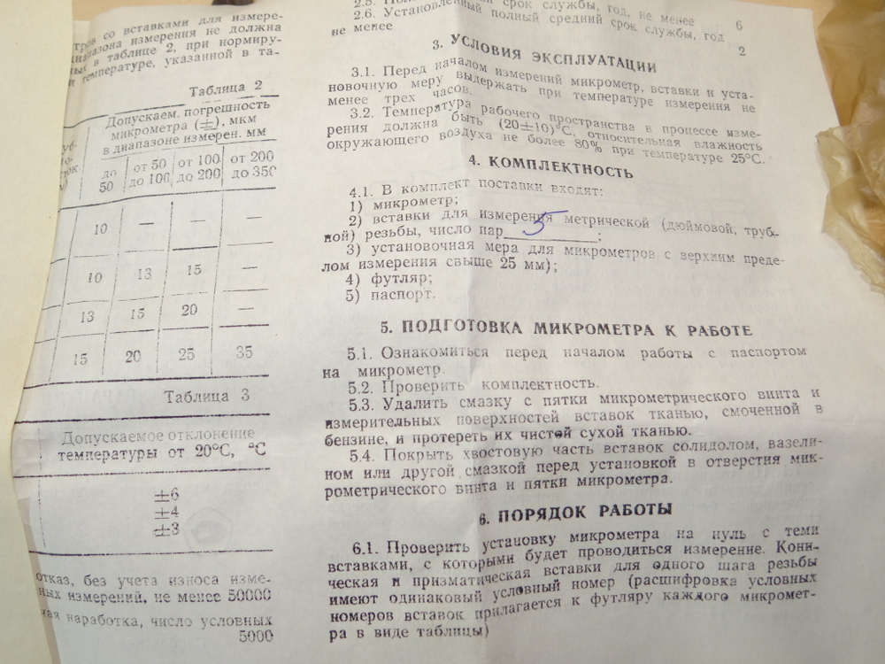Микрометр резьбовой МВМ- 175 (150-175мм.) Ц/д 0,01мм. ГОСТ 4380-93 (5 пар вставок)