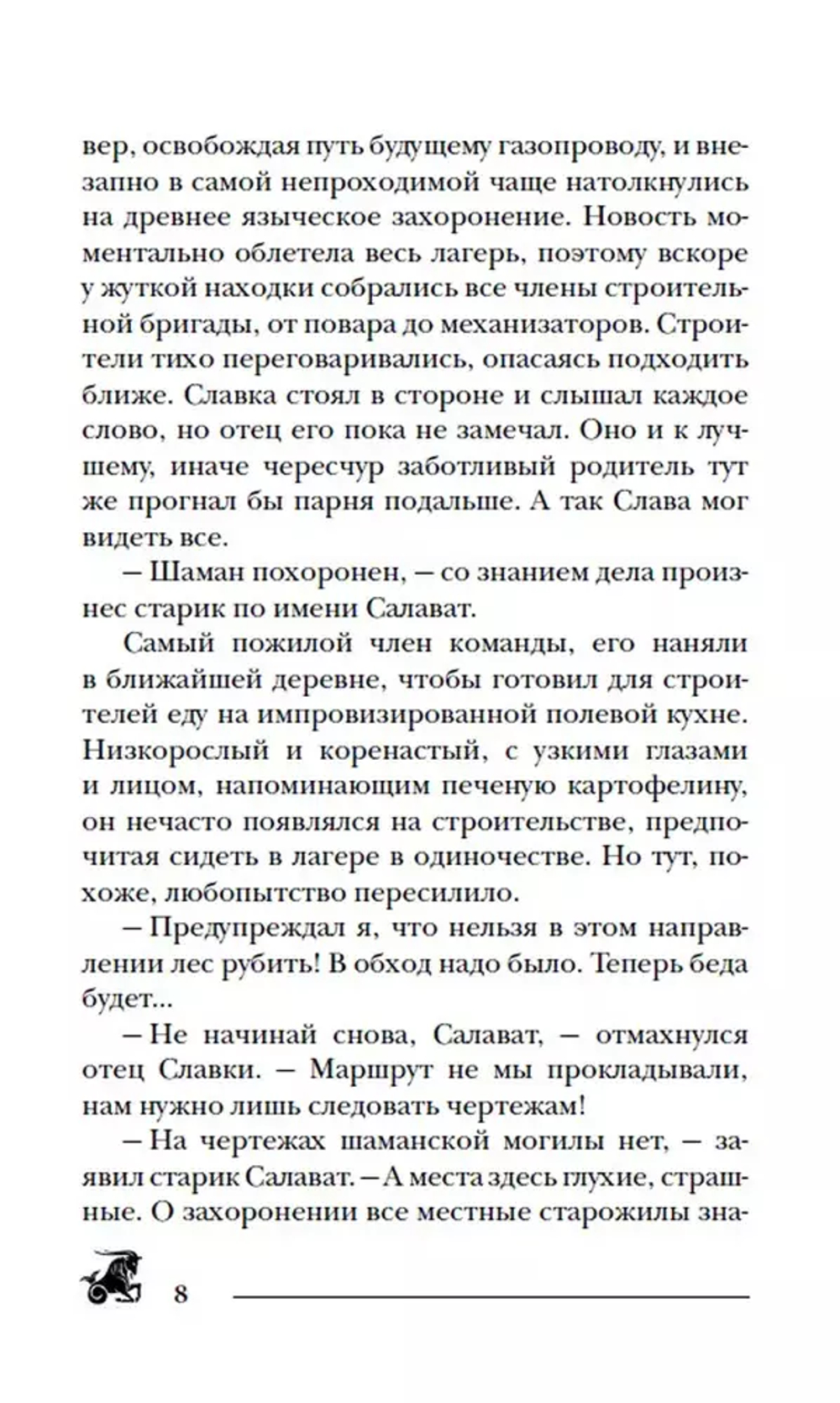 Гаглоев Е. Пандемониум. 2. Верховная мать змей