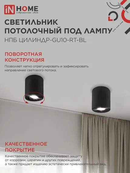 Светильник потолочный НПБ ЦИЛИНДР-GU10-RT-BL поворотный под лампу GU10 80х84мм черный IN HOME